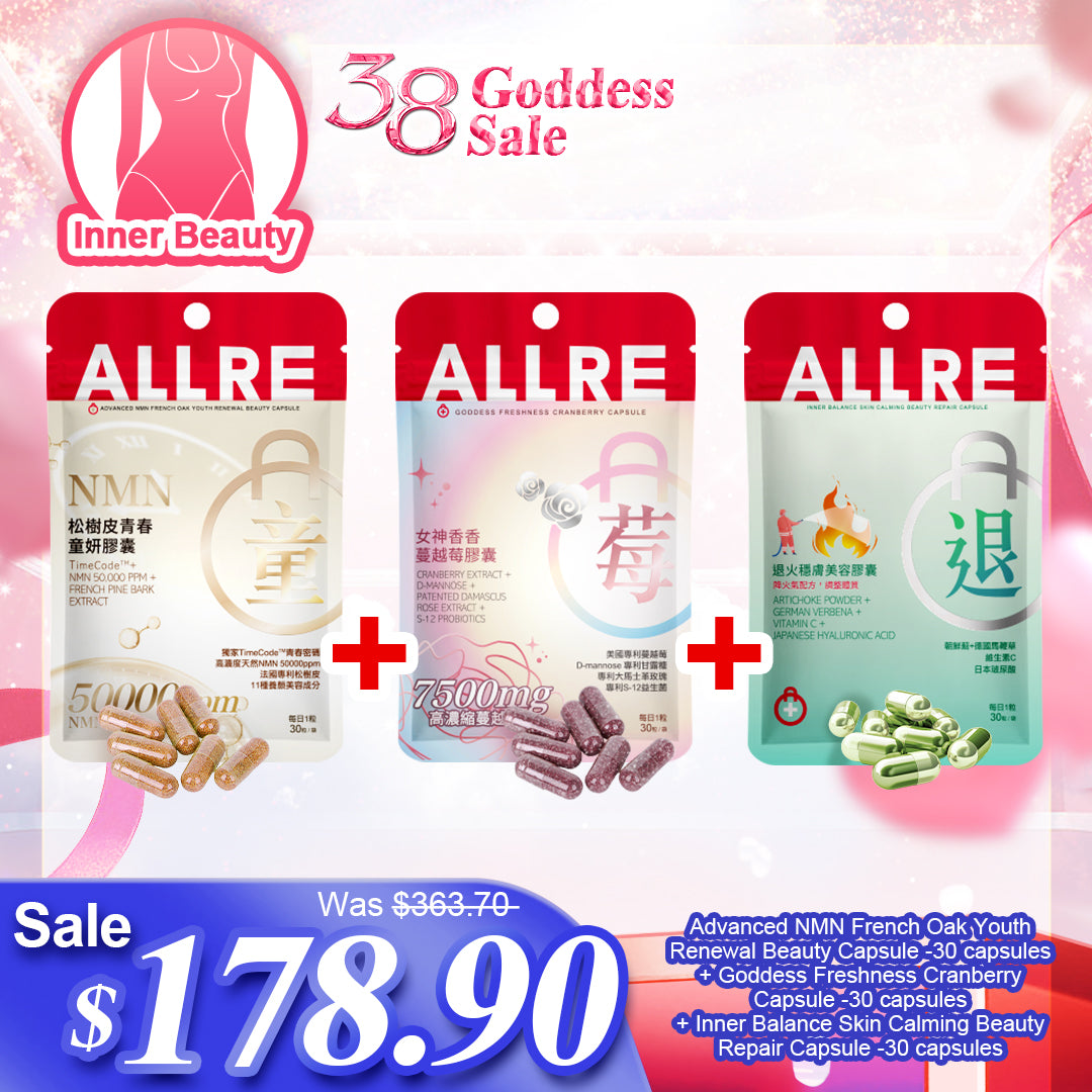 [Inner Beauty] ALLRE Advanced NMN French Oak Youth Renewal Beauty Capsule + Goddess Freshness Cranberry Capsule + Inner Balance Skin Calming Beauty Repair Capsule