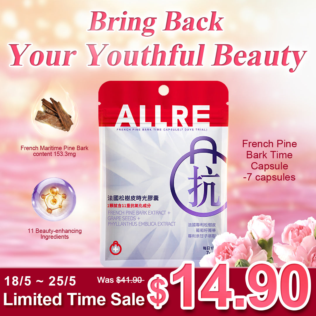 ALLRE 法国松树皮时间胶囊（7粒胶囊）