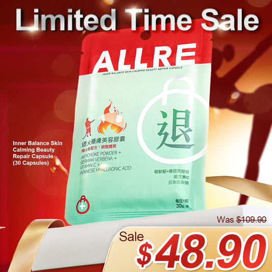 ALLRE 内在平衡肌肤舒缓美容修复胶囊（30粒/包）
