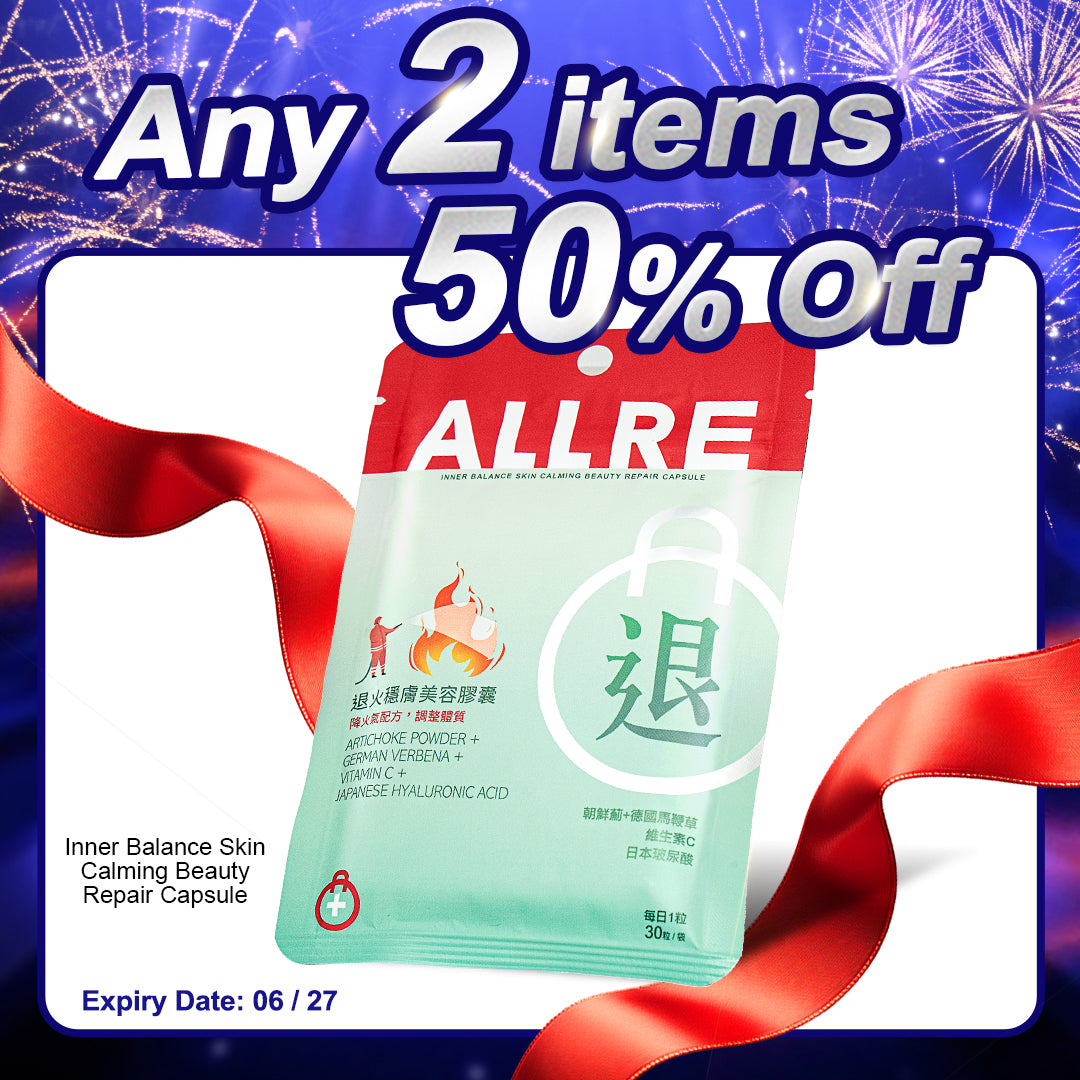 ALLRE 内在平衡肌肤舒缓美容修复胶囊（30粒/包）
