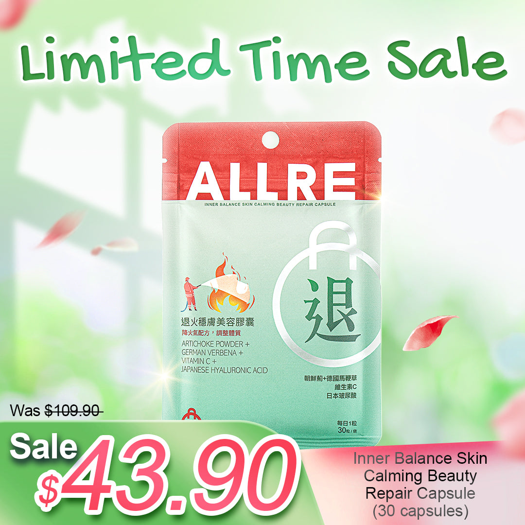 ALLRE 内在平衡肌肤舒缓美容修复胶囊（30粒/包）