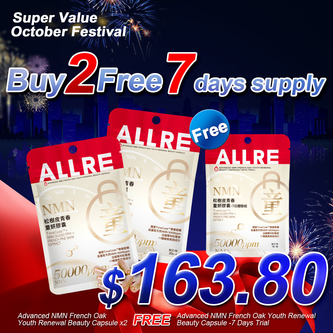 ALLRE Advanced NMN French Oak Youth Renewal Beauty Capsule (30 capsules/bag) x2【Free】Advanced NMN French Oak Youth Renewal Beauty Capsule -7 days packs